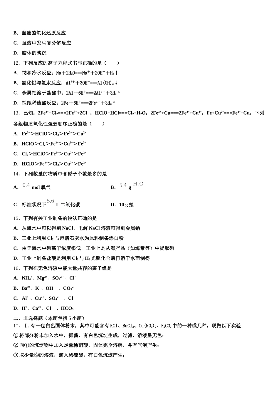 2025年山东省济南市第一中学化学高一第一学期期中质量跟踪监视模拟试题含解析_第3页