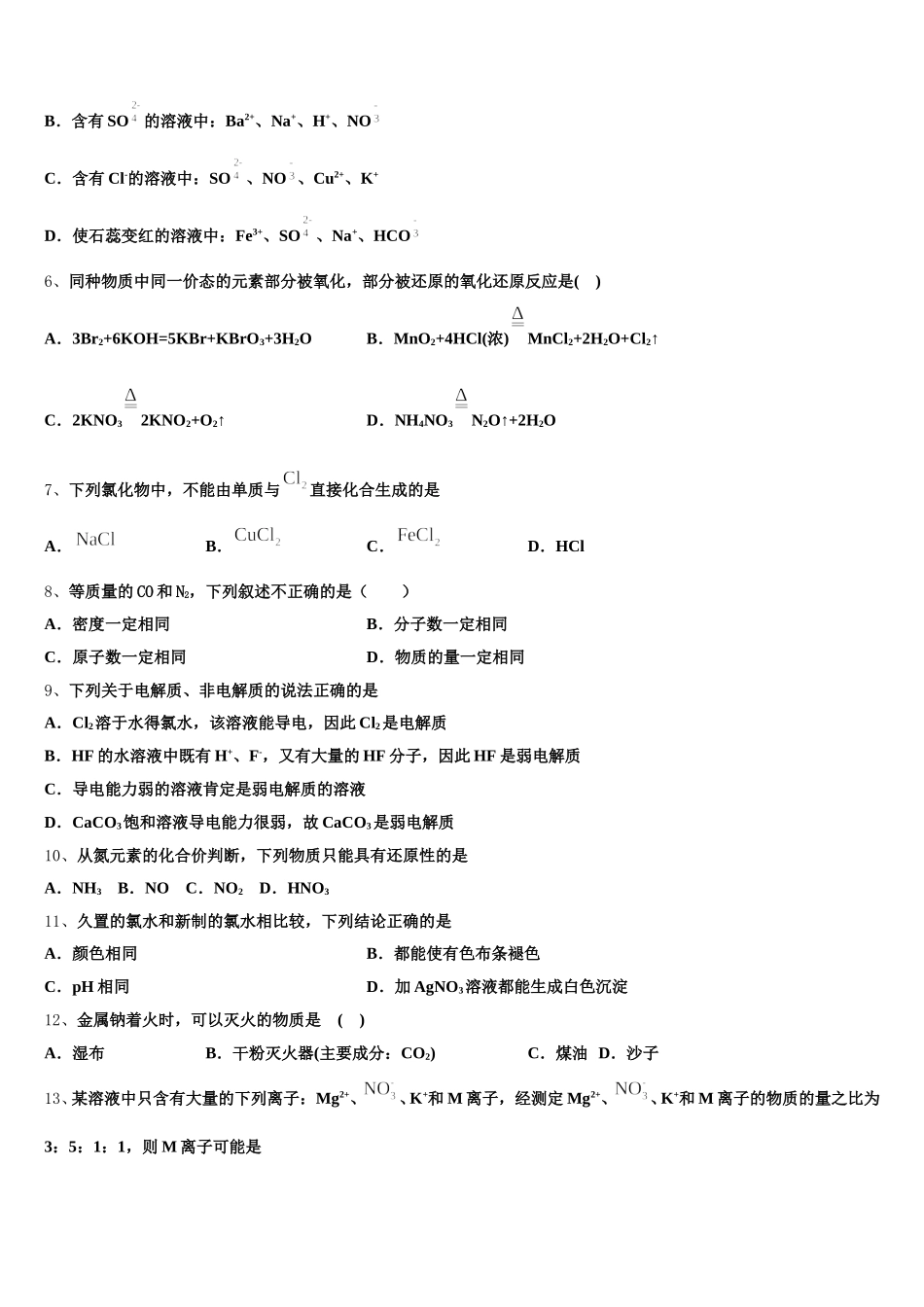 2025年山东省莱山一中高一上化学期中监测试题含解析_第2页
