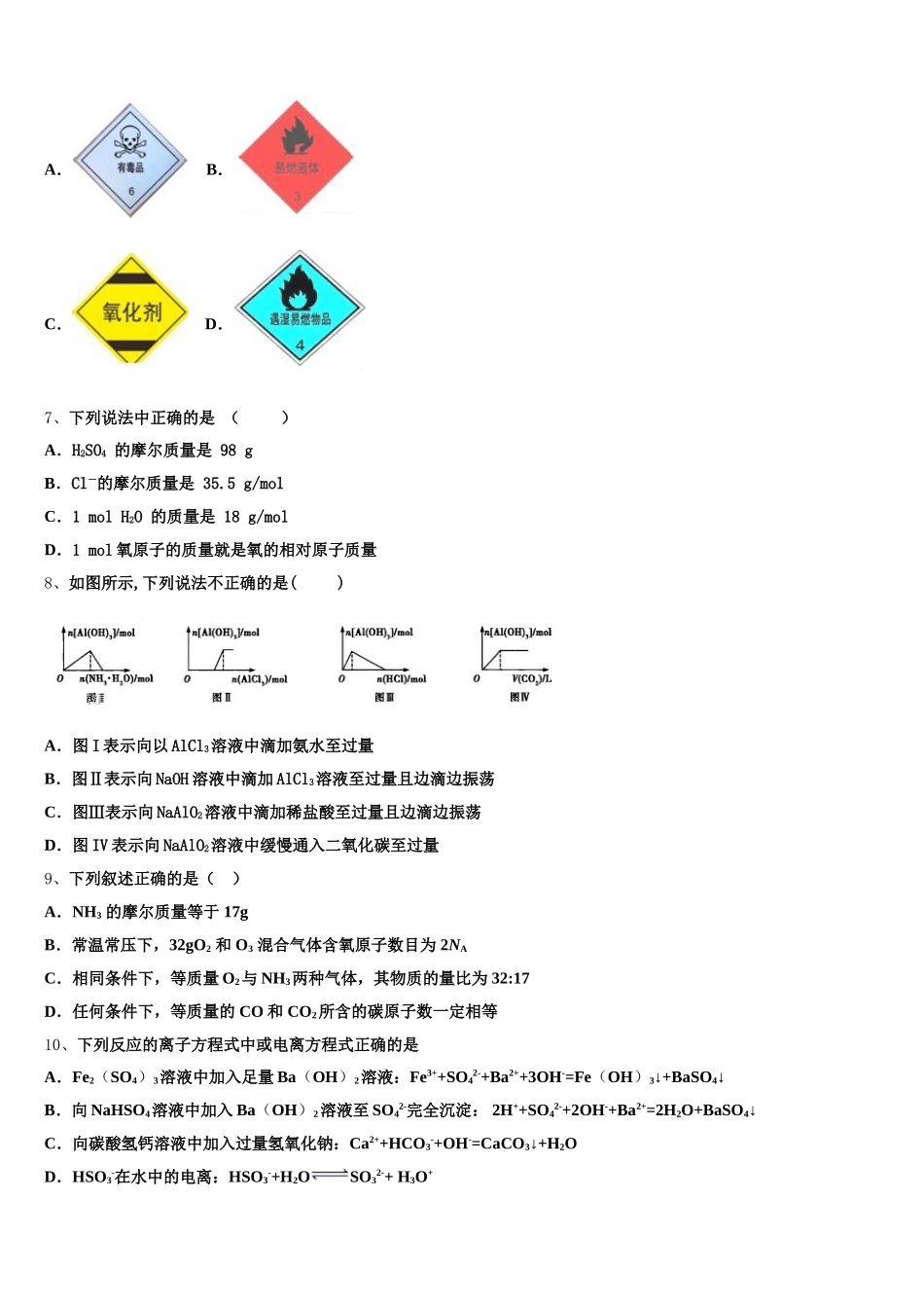 山东省郯城县2026届高一化学第一学期期中调研试题含解析_第2页