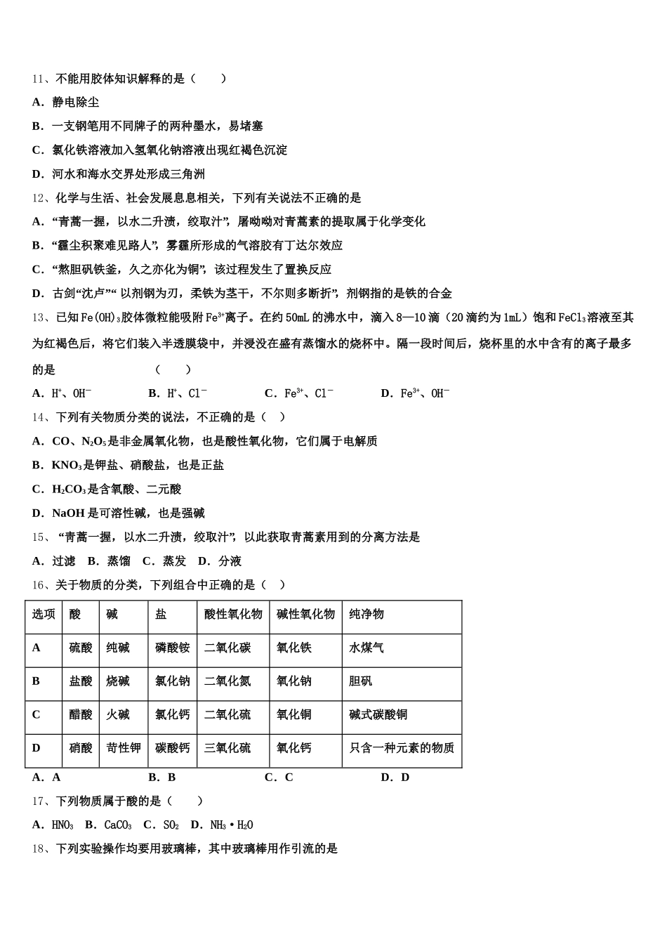 山东省郯城县2026届高一化学第一学期期中调研试题含解析_第3页