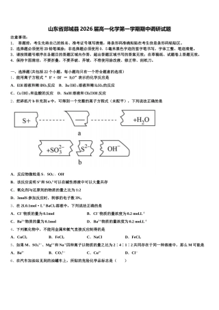 山东省郯城县2026届高一化学第一学期期中调研试题含解析