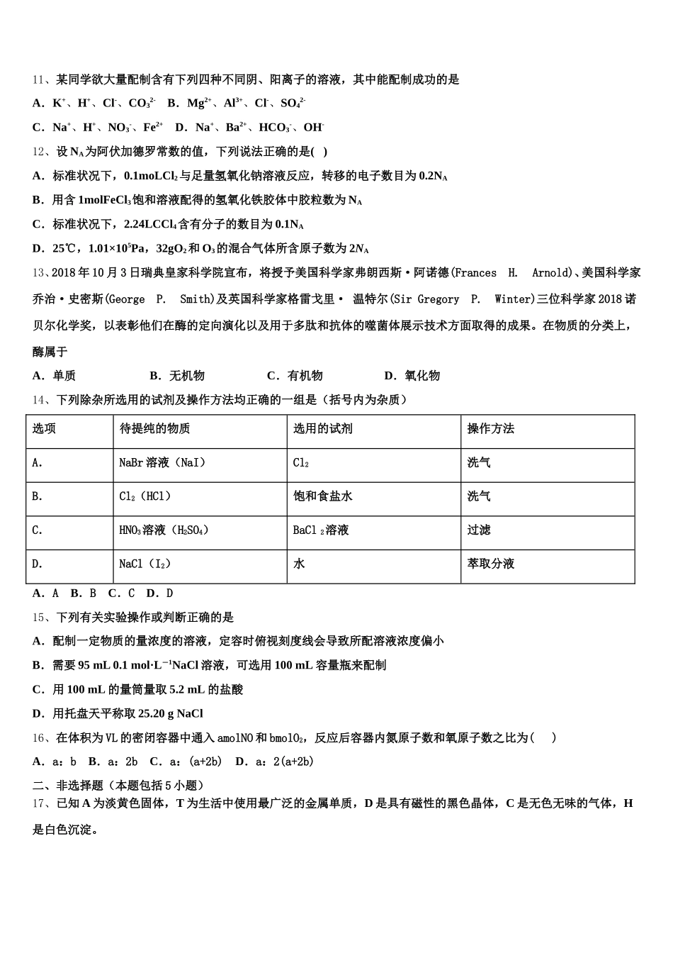 山东省济南外国语学校三箭分校2025-2026学年高一化学第一学期期中质量检测模拟试题含解析_第3页