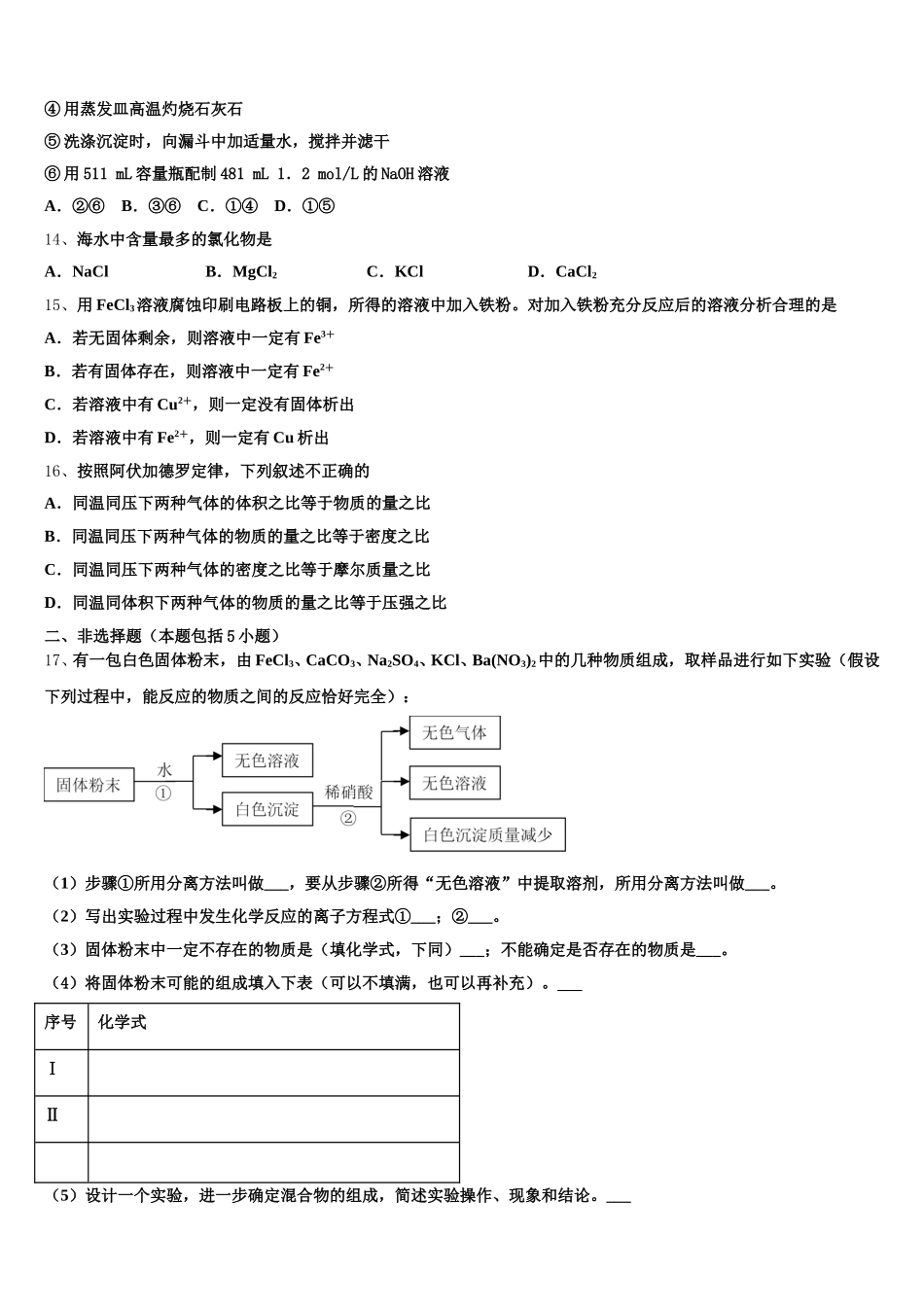 山东省潍坊市昌乐、临朐等四县2025-2026学年高一化学第一学期期中经典试题含解析_第3页