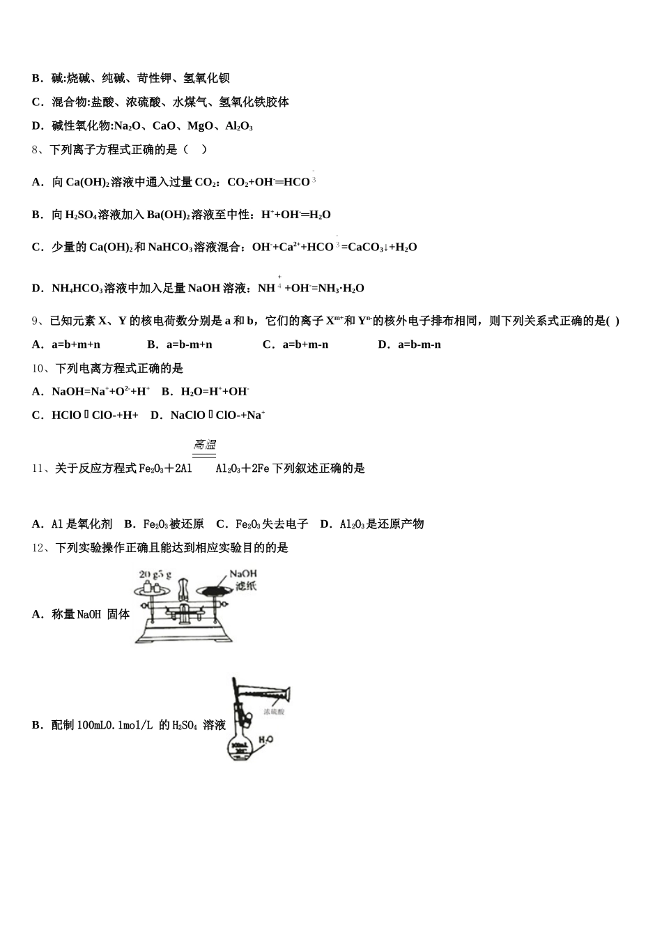 2025-2026学年枣庄市重点中学化学高一上期中统考模拟试题含解析_第2页
