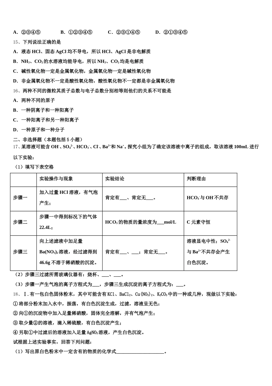 山东省威海市二中2025年化学高一上期中学业水平测试模拟试题含解析_第3页