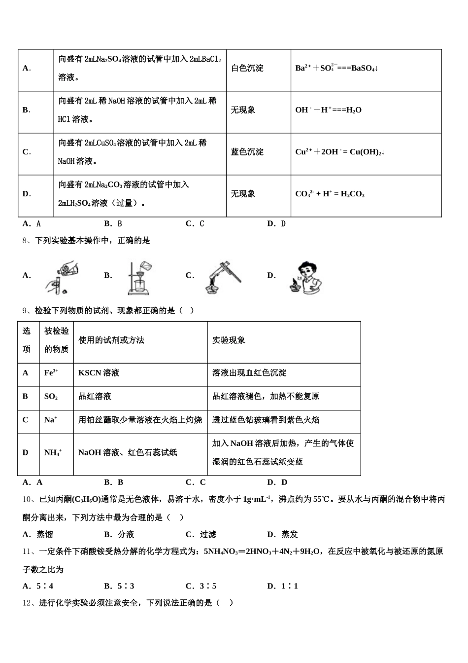 山东省济宁一中2025-2026学年高一上化学期中调研试题含解析_第2页