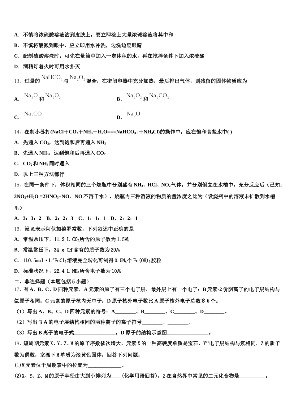 山东省济宁一中2025-2026学年高一上化学期中调研试题含解析_第3页