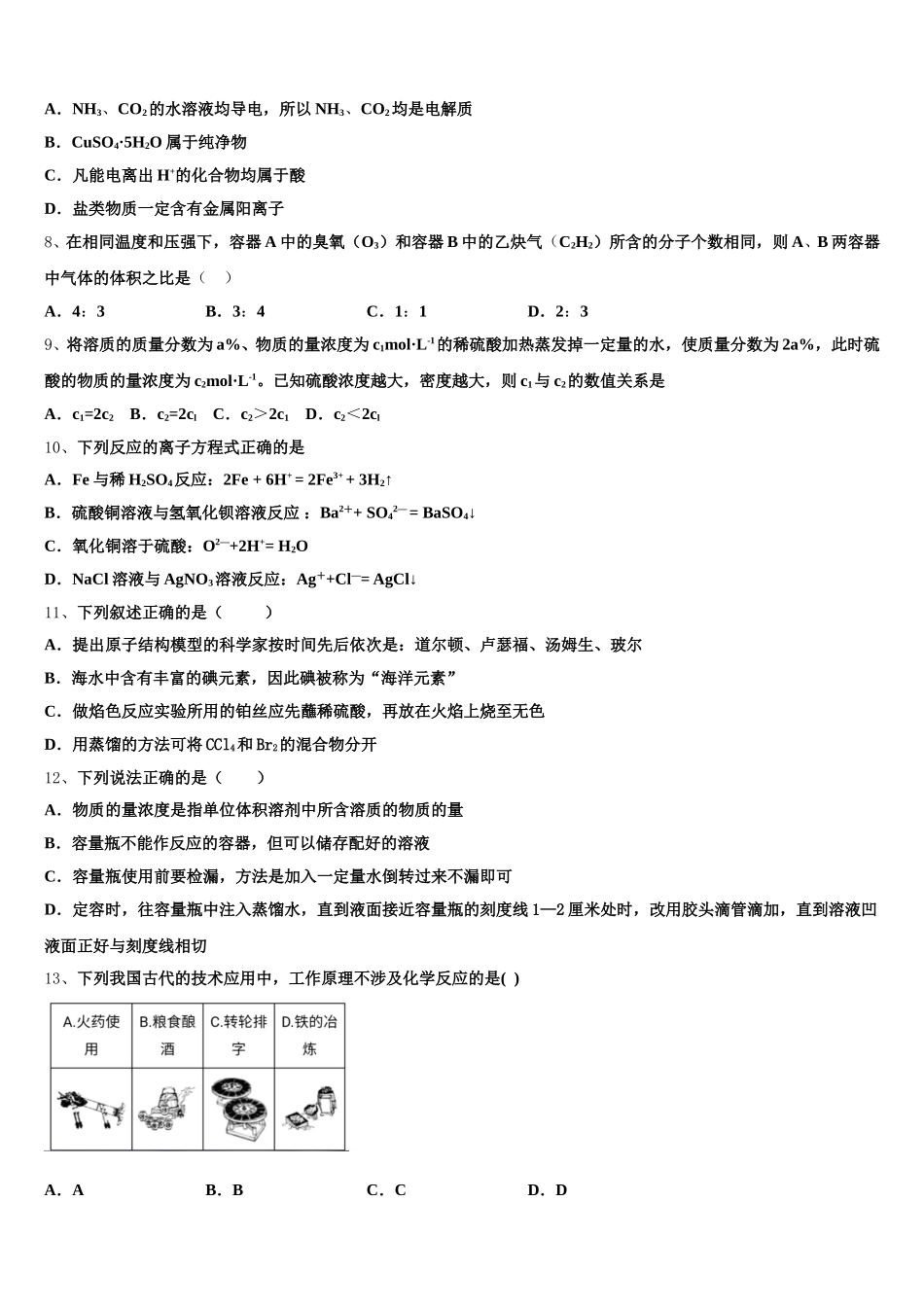 2025-2026学年山东省莱州市一中高一化学第一学期期中联考试题含解析_第2页