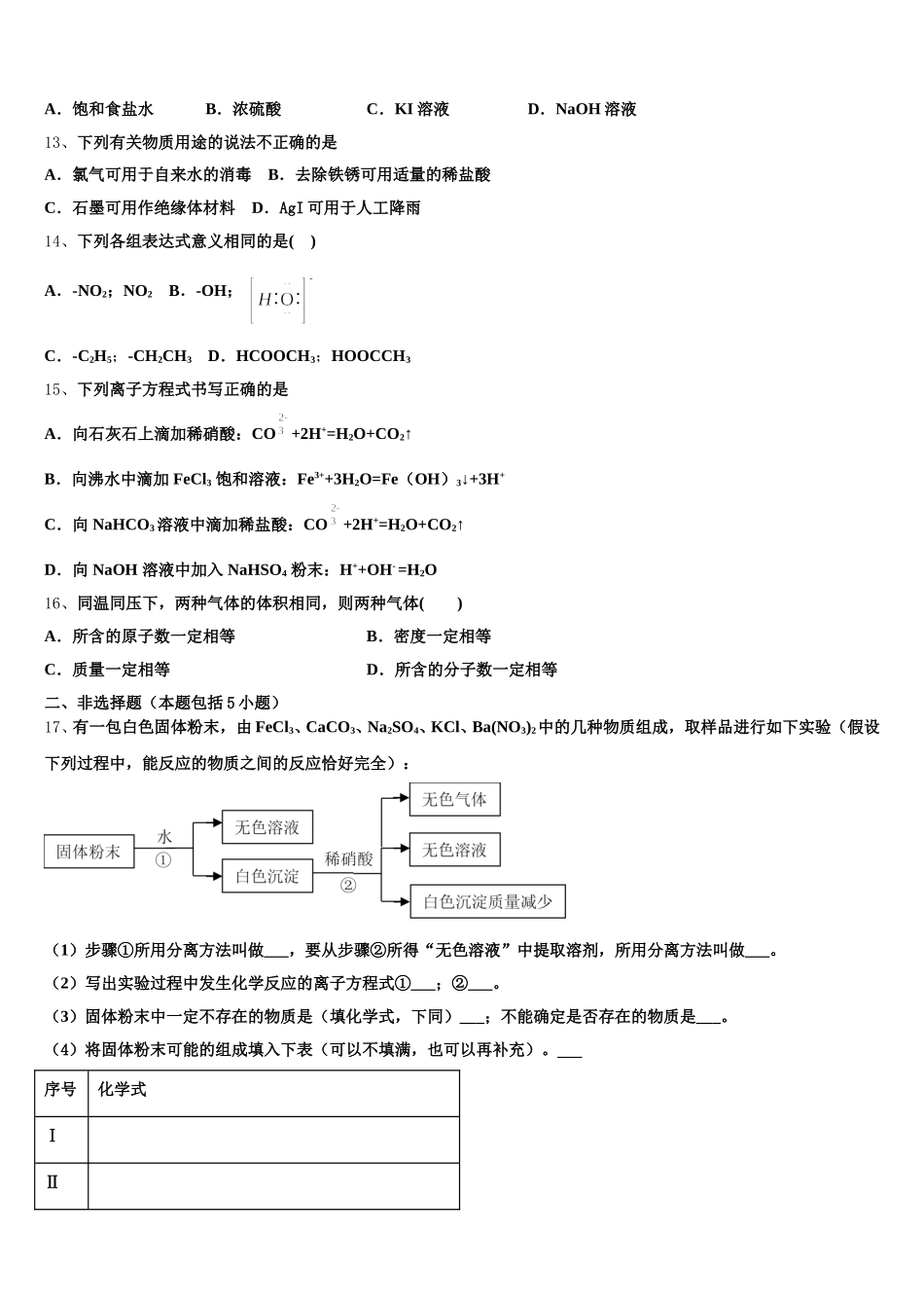 2026届山东省微山县第一中学化学高一上期中监测模拟试题含解析_第3页