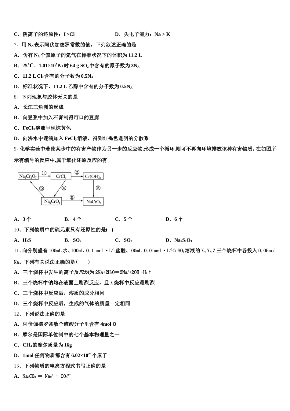 山东德州市2026届化学高一第一学期期中监测试题含解析_第2页