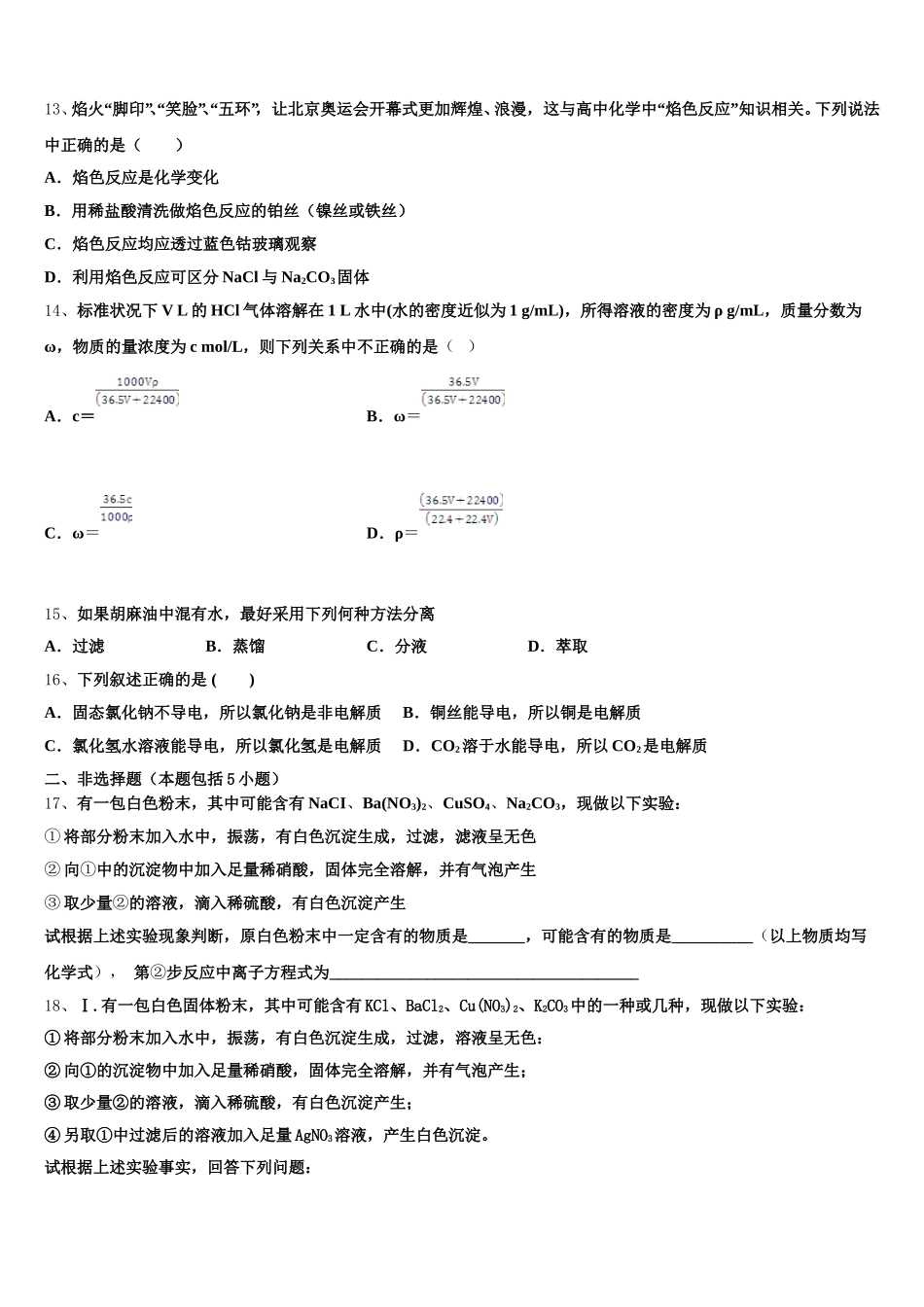 山东省菏泽2025年高一化学第一学期期中统考模拟试题含解析_第3页