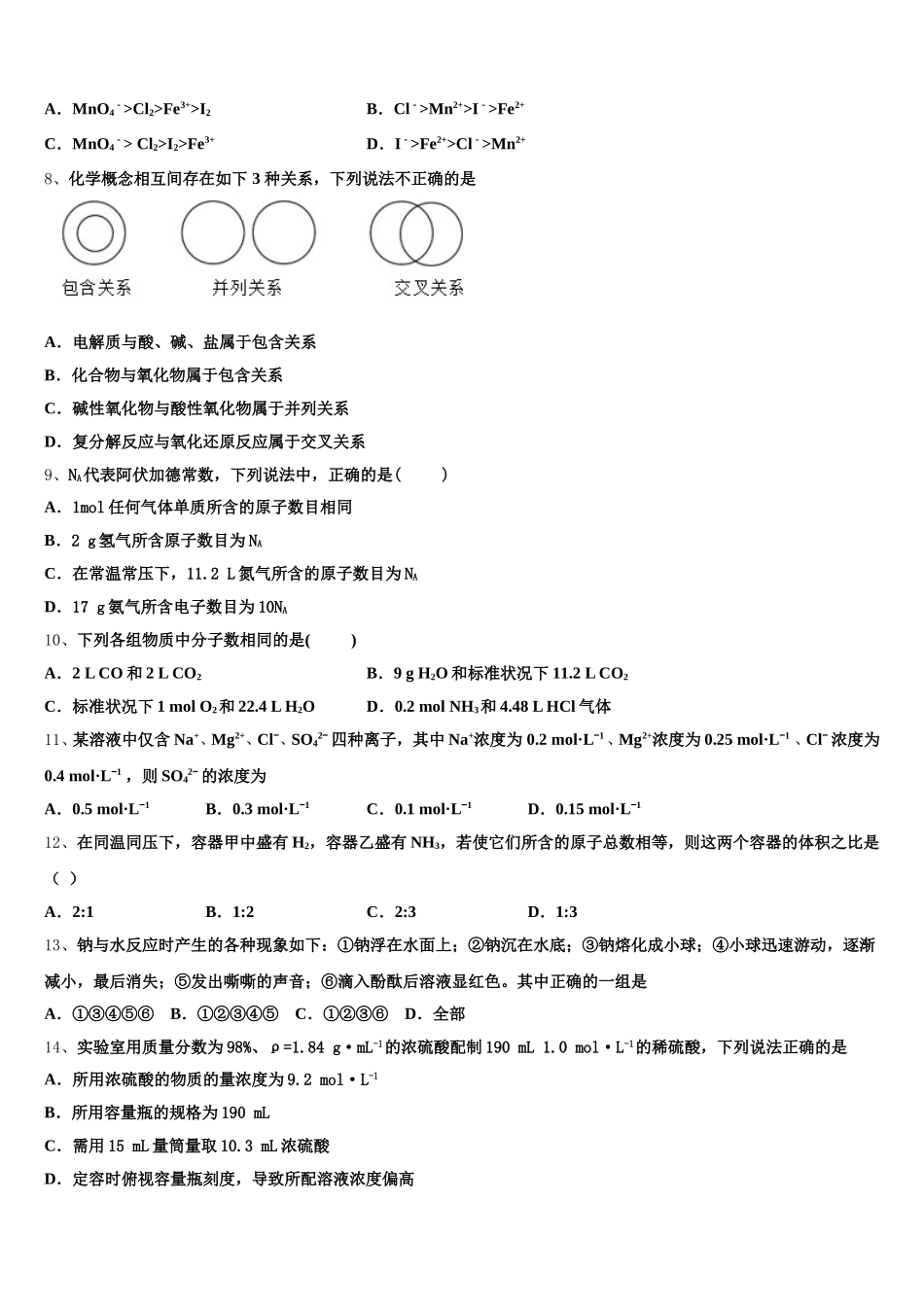 2025-2026学年山东省山东师大附中高一化学第一学期期中综合测试试题含解析_第2页