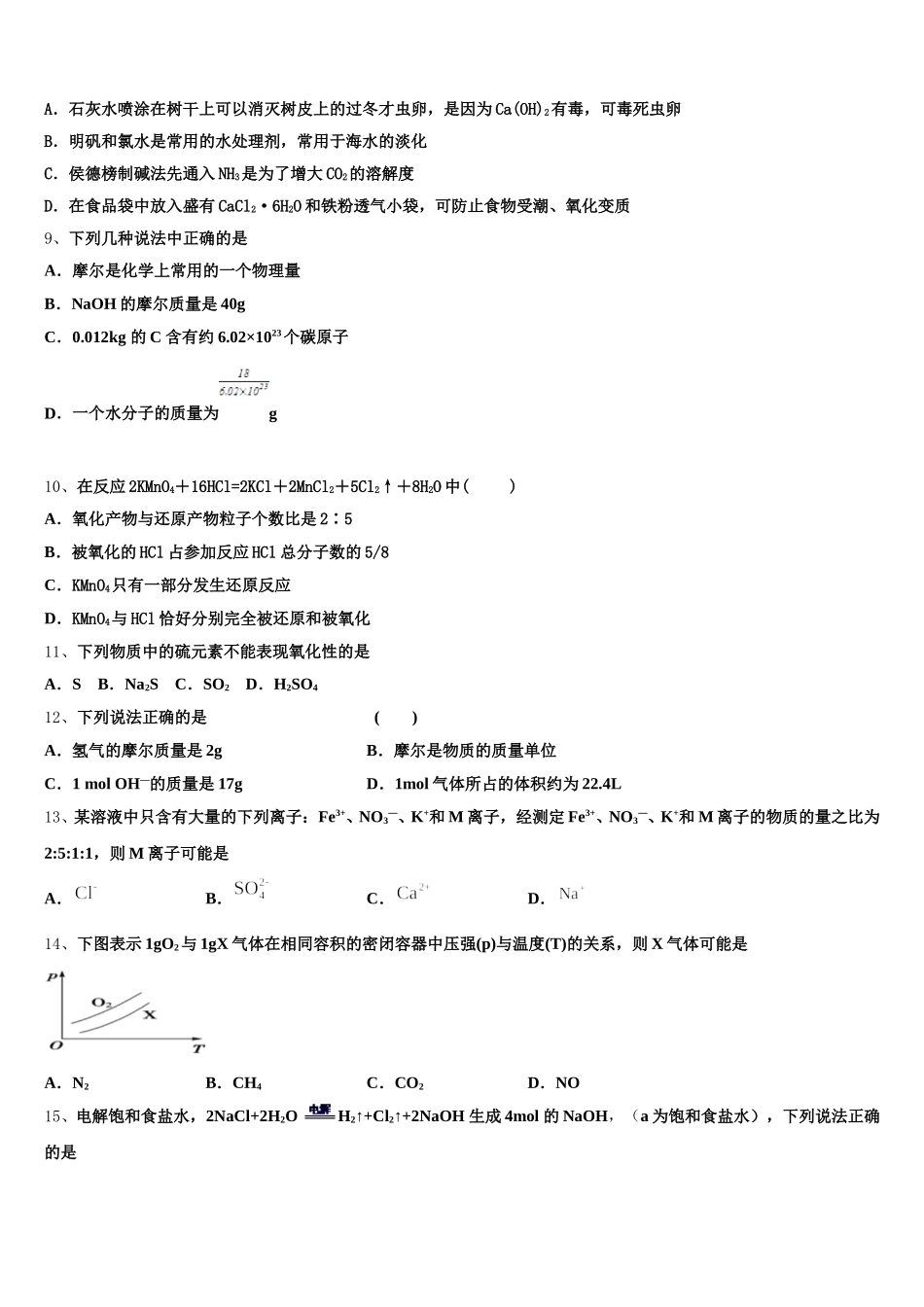 山东省邹平市第一中学实验部2026届高一上化学期中预测试题含解析_第2页