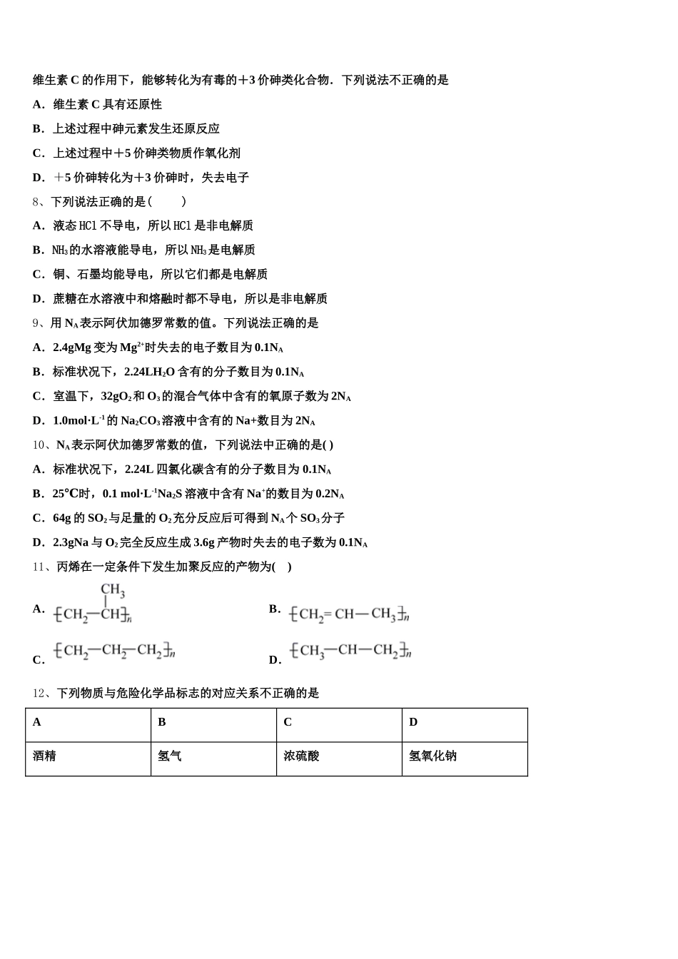 2026届山东省青岛市重点初中化学高一上期中复习检测试题含解析_第2页