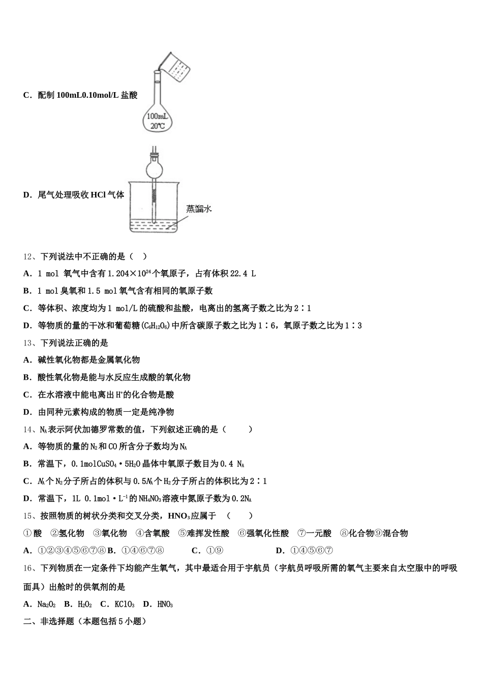 山东新2025年化学高一上期中学业质量监测模拟试题含解析_第3页