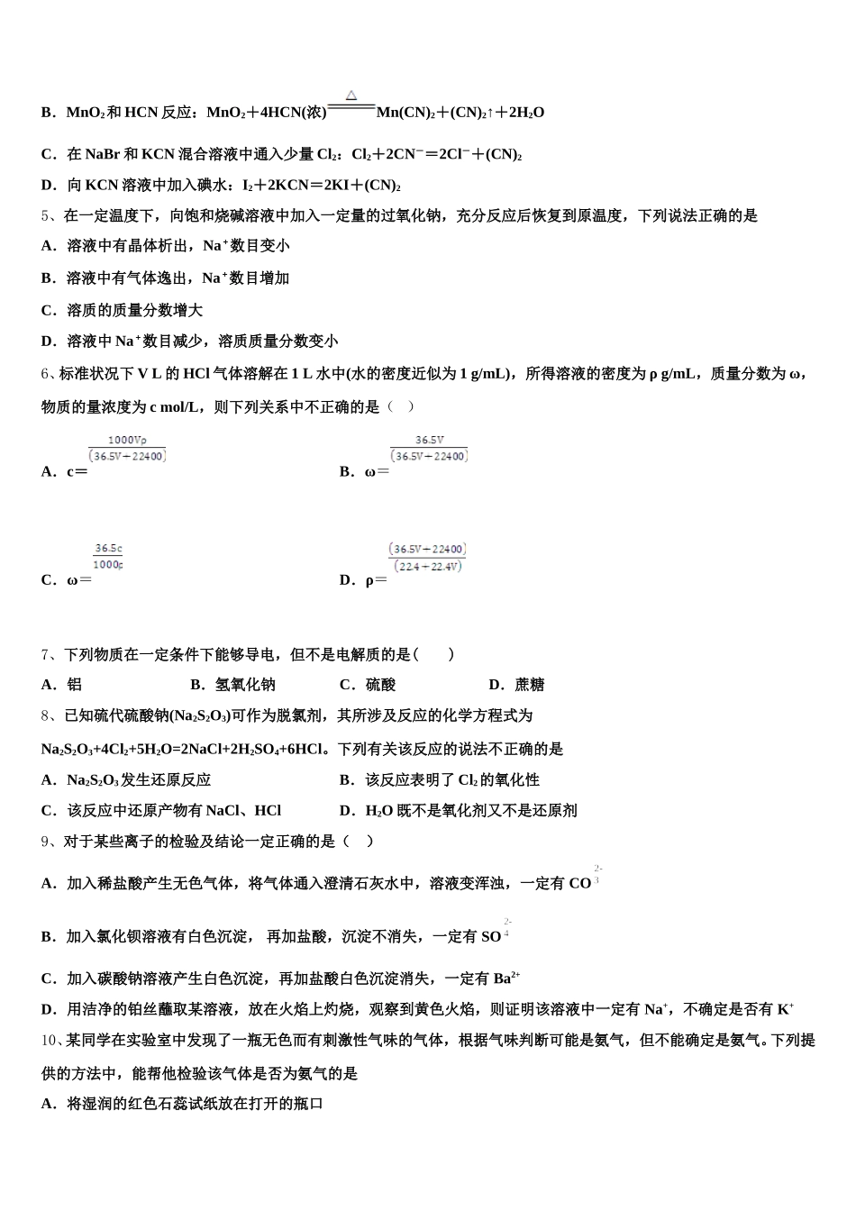 山东省济南第二中学2025-2026学年化学高一第一学期期中学业质量监测试题含解析_第2页