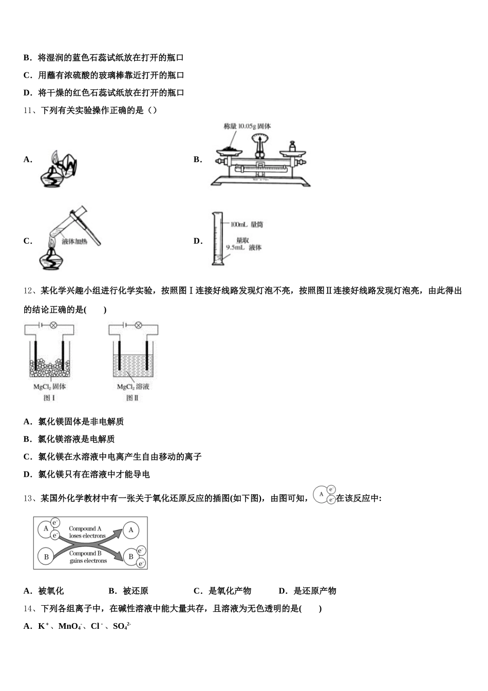 山东省济南第二中学2025-2026学年化学高一第一学期期中学业质量监测试题含解析_第3页