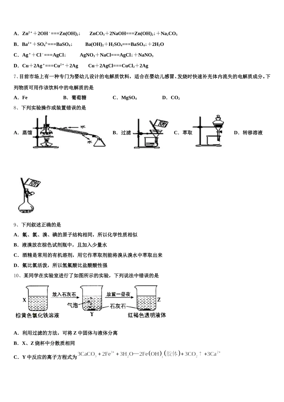 山东省青岛市重点初中2025-2026学年化学高一上期中复习检测模拟试题含解析_第2页
