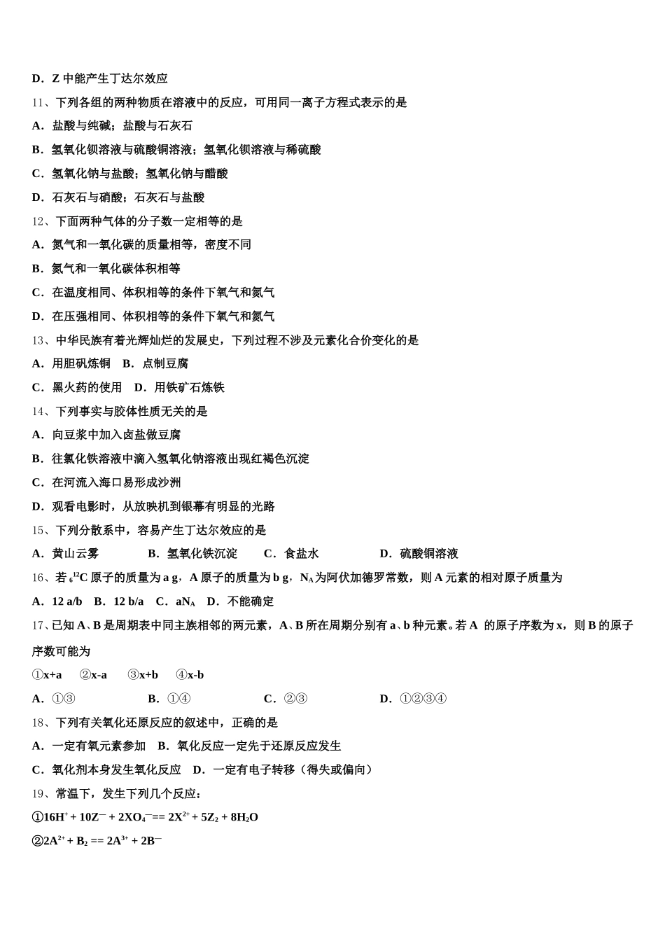 山东省青岛市重点初中2025-2026学年化学高一上期中复习检测模拟试题含解析_第3页