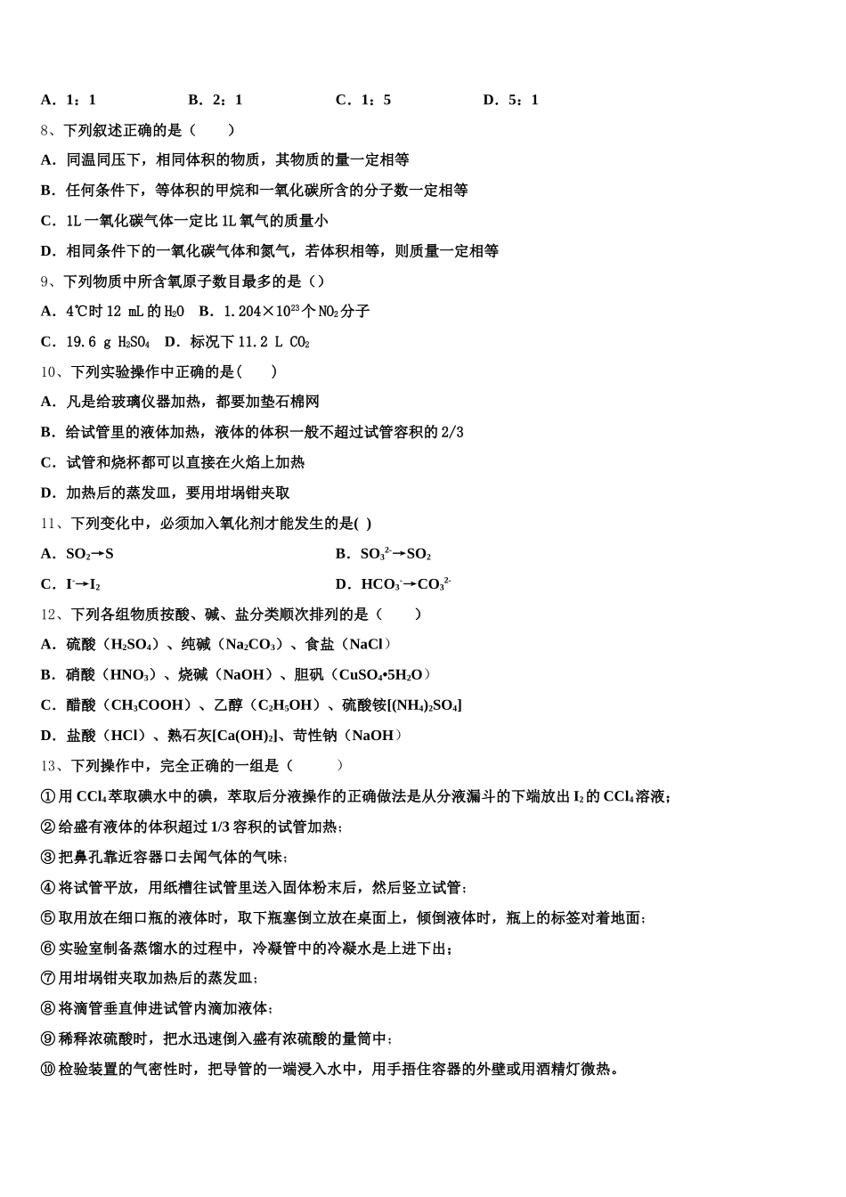 山东省滕州市盖村中学2026届高一上化学期中综合测试模拟试题含解析_第2页