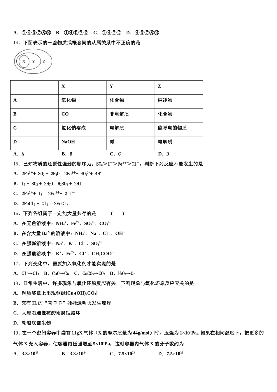 山东省滕州市盖村中学2026届高一上化学期中综合测试模拟试题含解析_第3页
