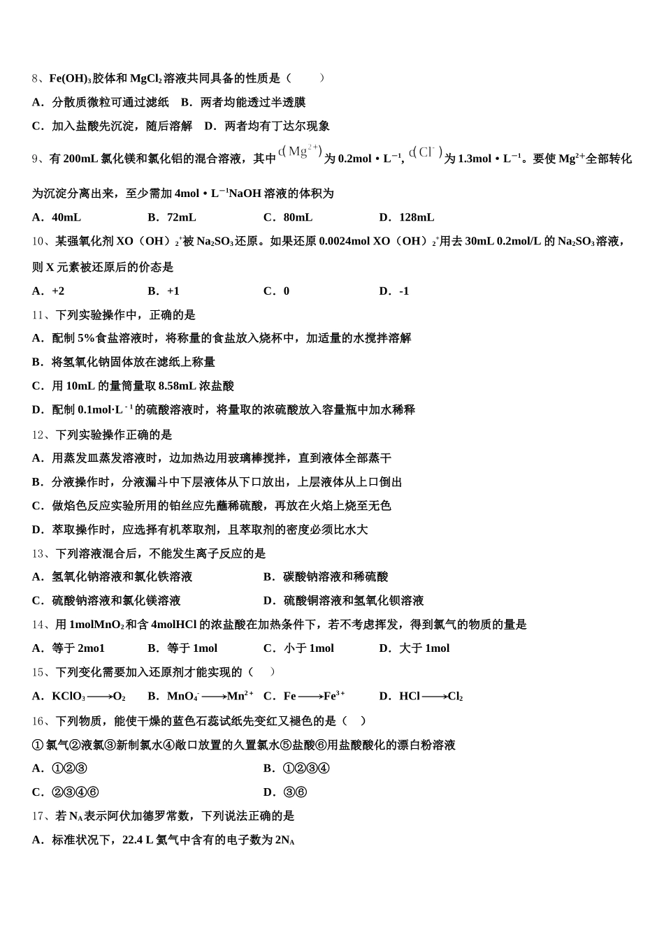 2025年山东省金乡县金育高级中学化学高一上期中复习检测试题含解析_第2页