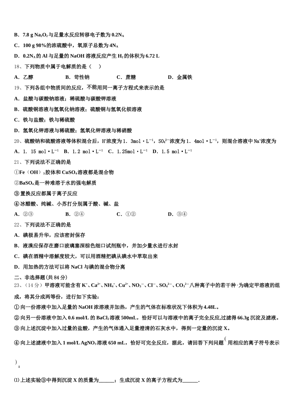 2025年山东省金乡县金育高级中学化学高一上期中复习检测试题含解析_第3页
