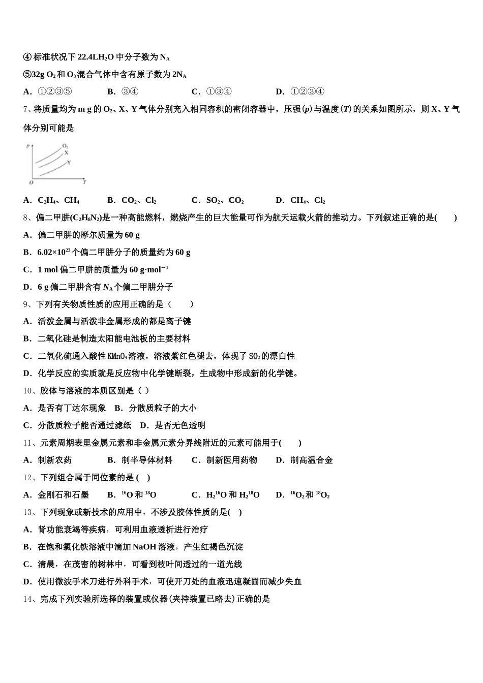 山东省德州市武城二中2025-2026学年化学高一第一学期期中预测试题含解析_第2页