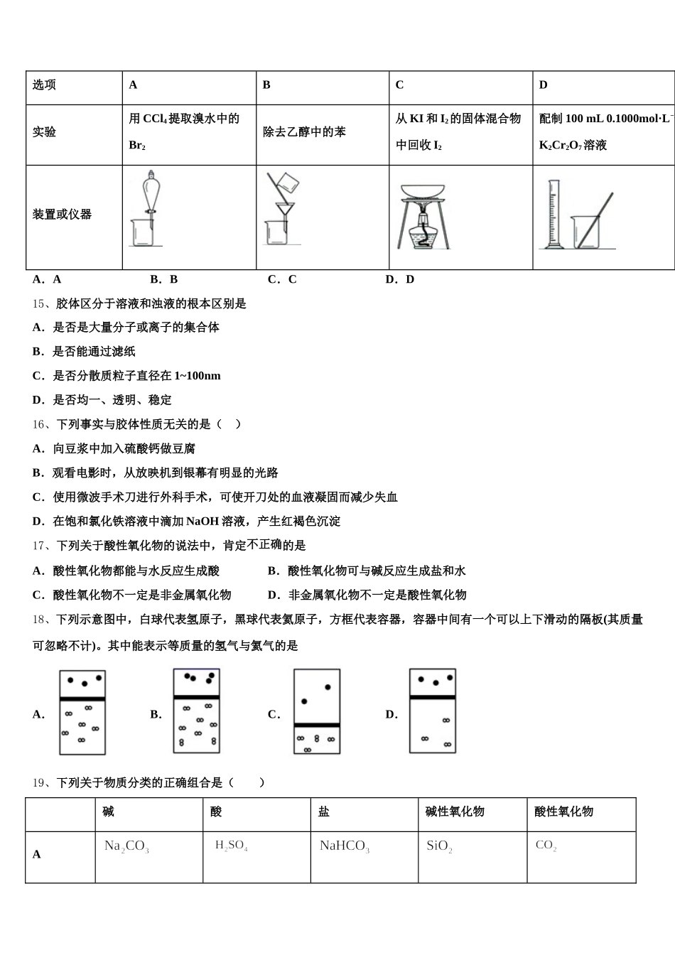 山东省德州市武城二中2025-2026学年化学高一第一学期期中预测试题含解析_第3页