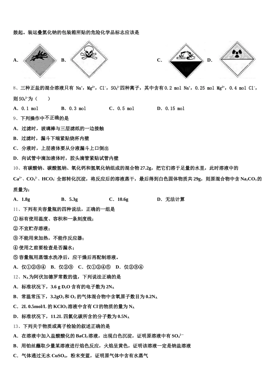 山东省青岛市青岛二中2025-2026学年化学高一上期中教学质量检测模拟试题含解析_第2页