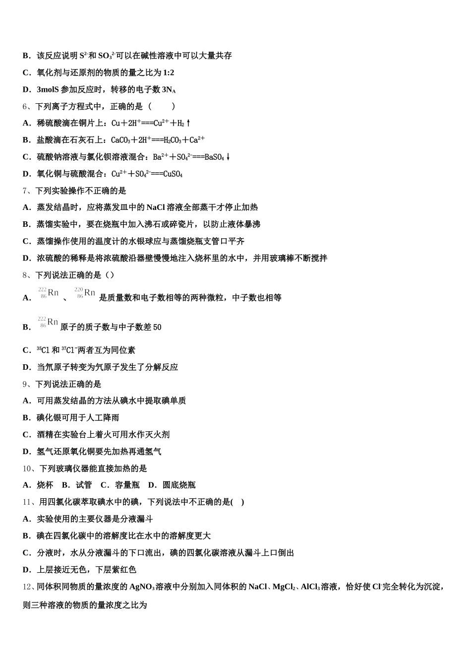 山东省泰安市第四中学2025-2026学年化学高一第一学期期中预测试题含解析_第2页