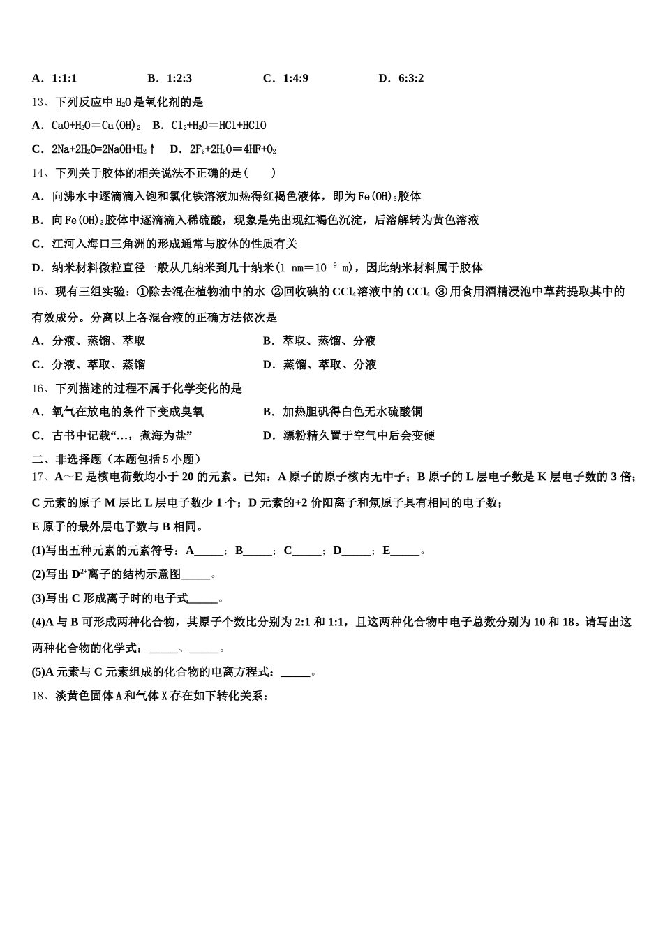 山东省泰安市第四中学2025-2026学年化学高一第一学期期中预测试题含解析_第3页