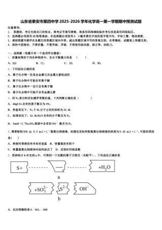 山东省泰安市第四中学2025-2026学年化学高一第一学期期中预测试题含解析