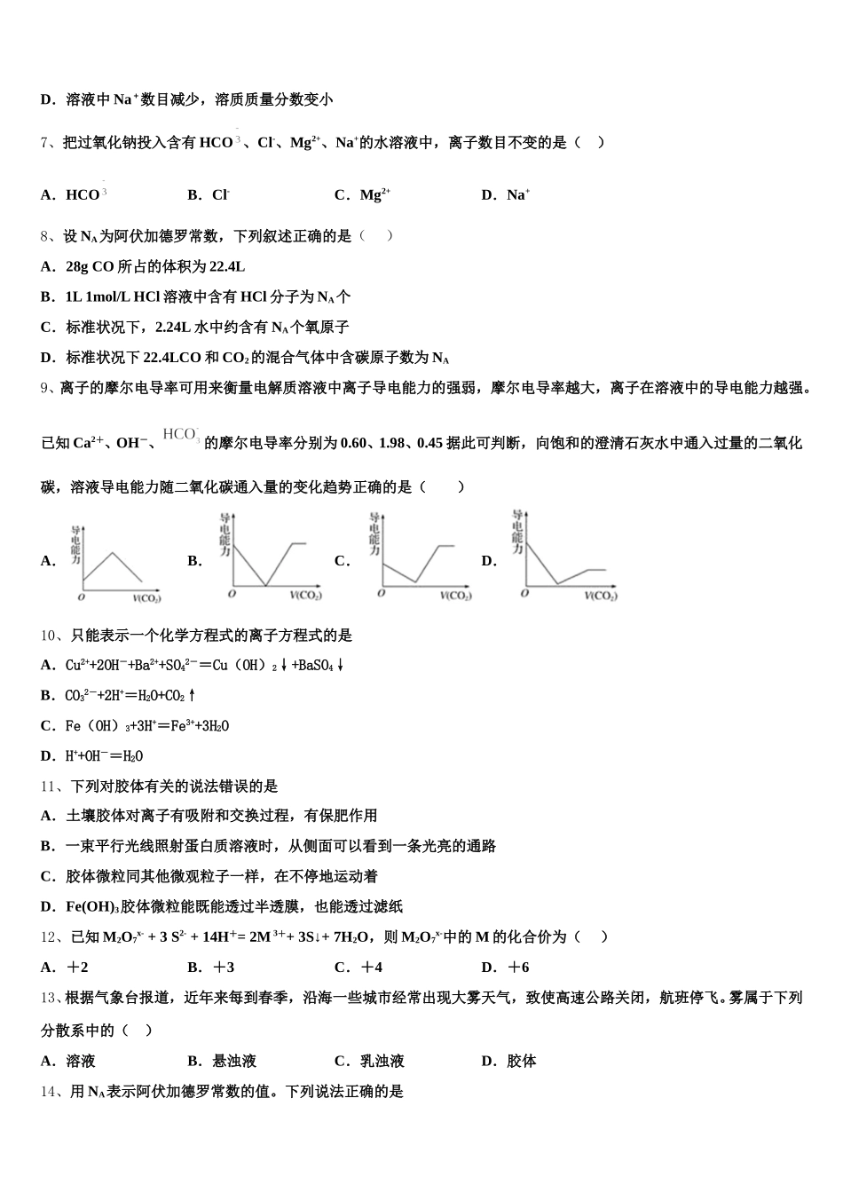 2025年山东省示范初中高一化学第一学期期中学业质量监测试题含解析_第2页