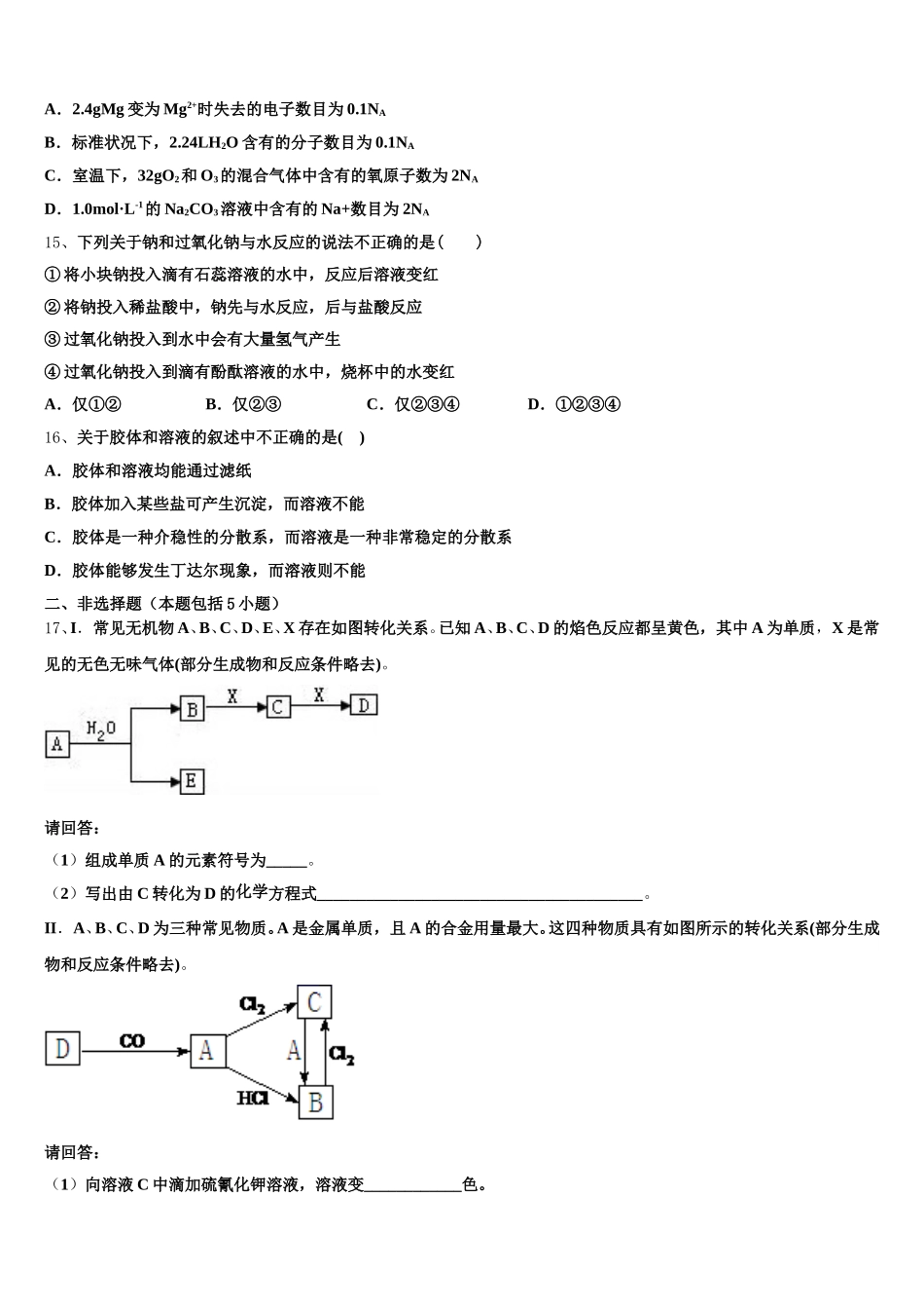2025年山东省示范初中高一化学第一学期期中学业质量监测试题含解析_第3页