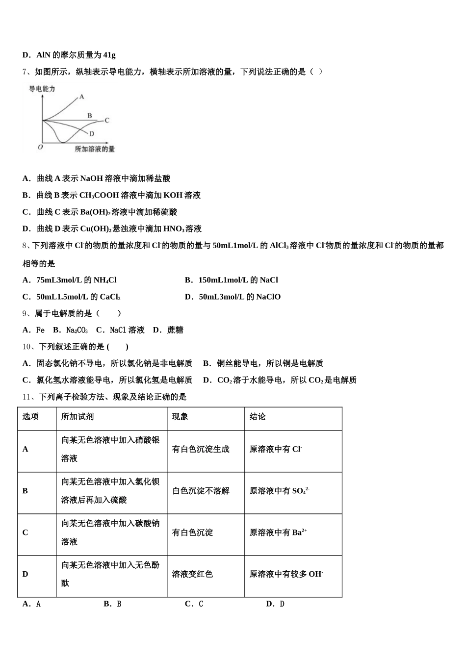 2025年山东省淄博市第一中学高一化学第一学期期中教学质量检测模拟试题含解析_第2页