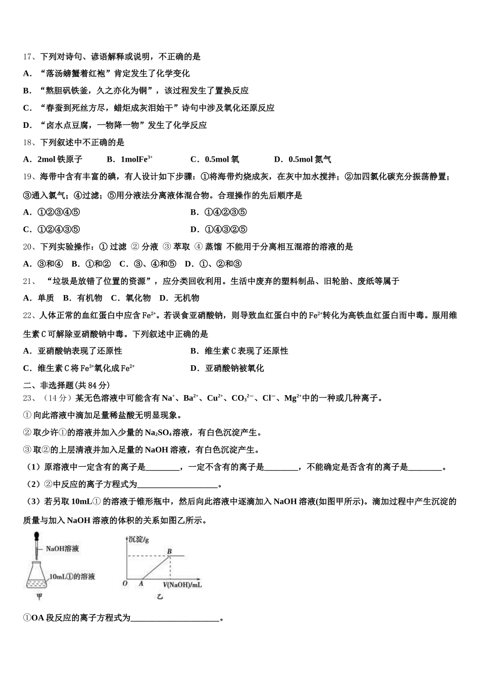 山东省 2025-2026学年高一化学第一学期期中联考试题含解析_第3页