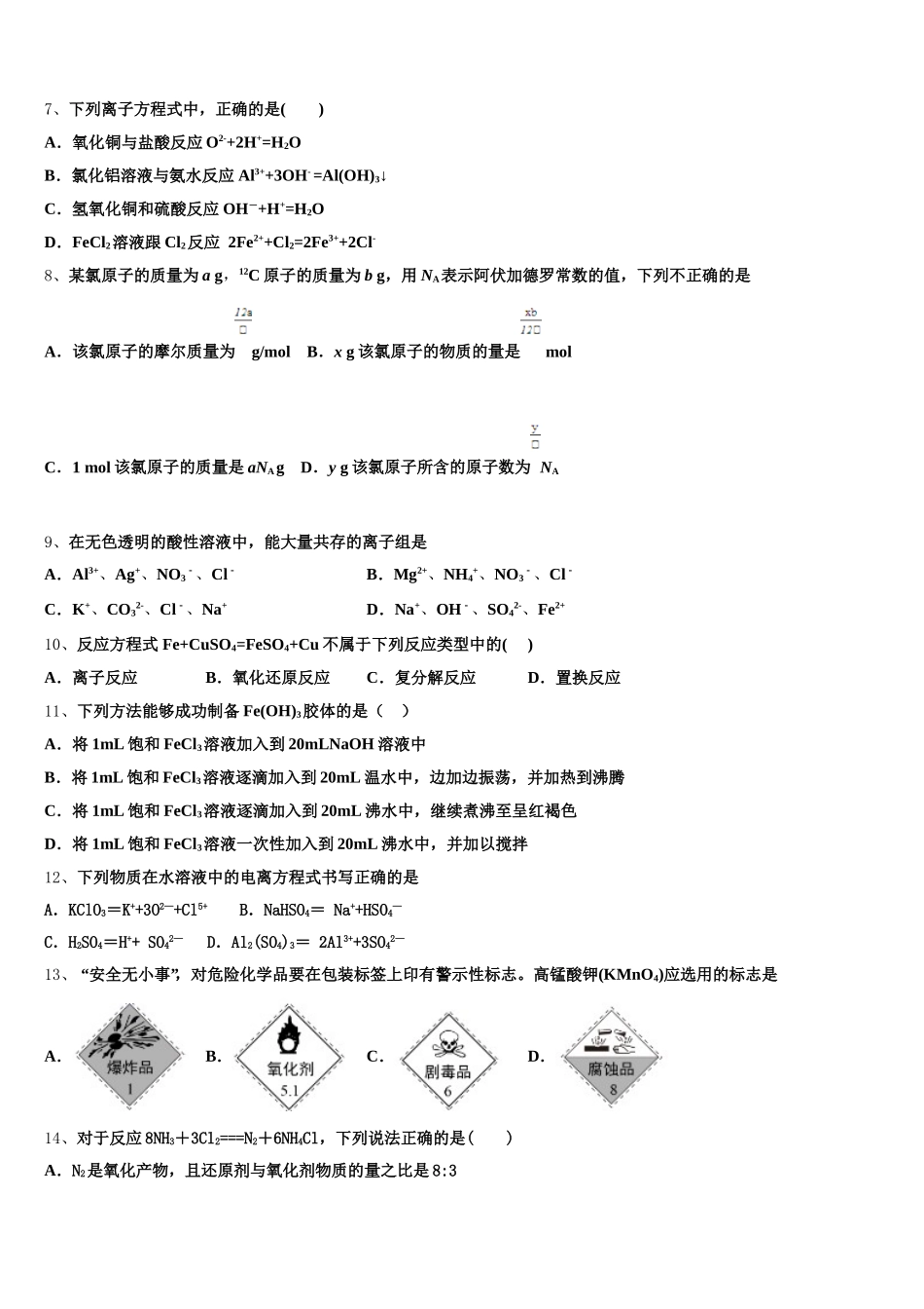 山东省滨州行知中学2026届高一化学第一学期期中复习检测试题含解析_第2页