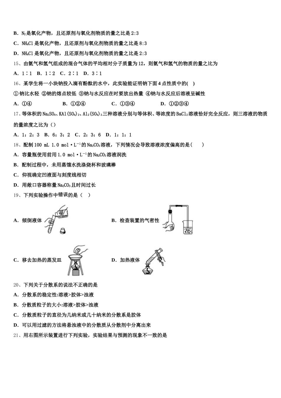 山东省滨州行知中学2026届高一化学第一学期期中复习检测试题含解析_第3页