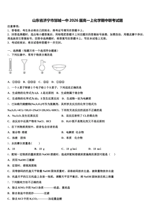 山东省济宁市邹城一中2026届高一上化学期中联考试题含解析