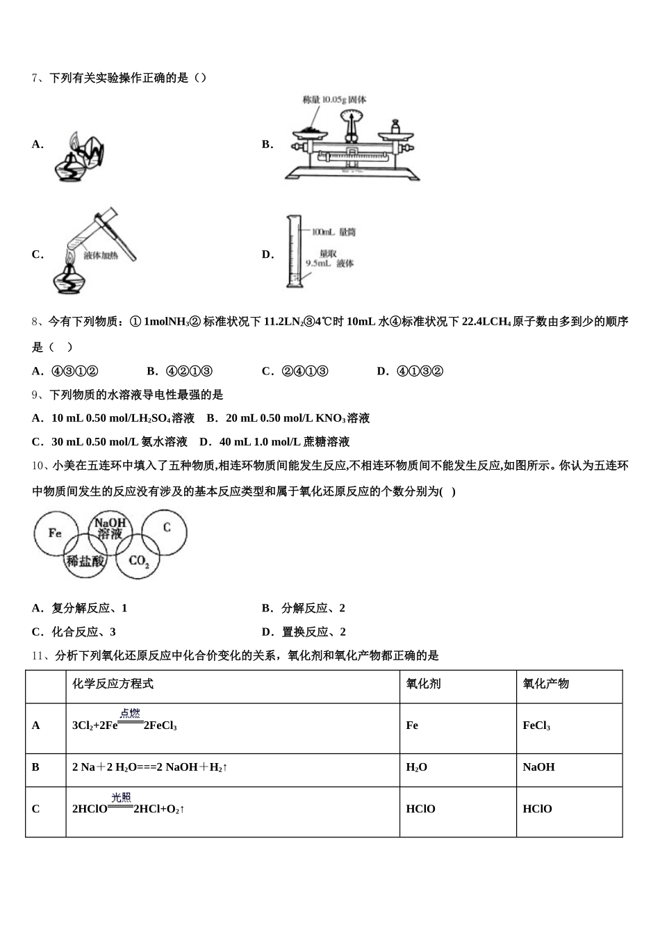 山东省青岛市开发区2025-2026学年高一化学第一学期期中学业质量监测试题含解析_第2页