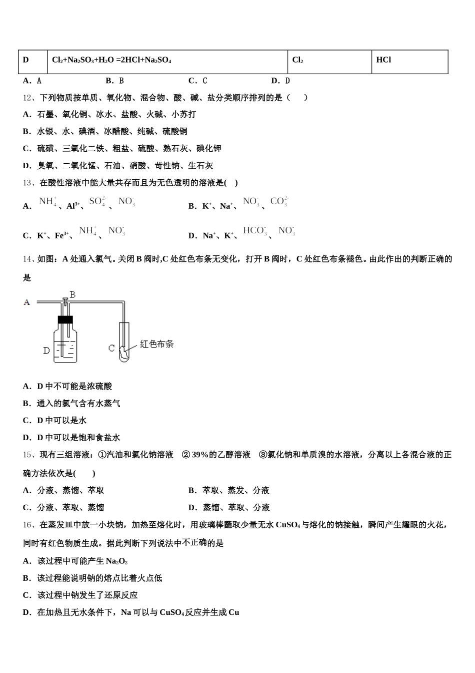 山东省青岛市开发区2025-2026学年高一化学第一学期期中学业质量监测试题含解析_第3页