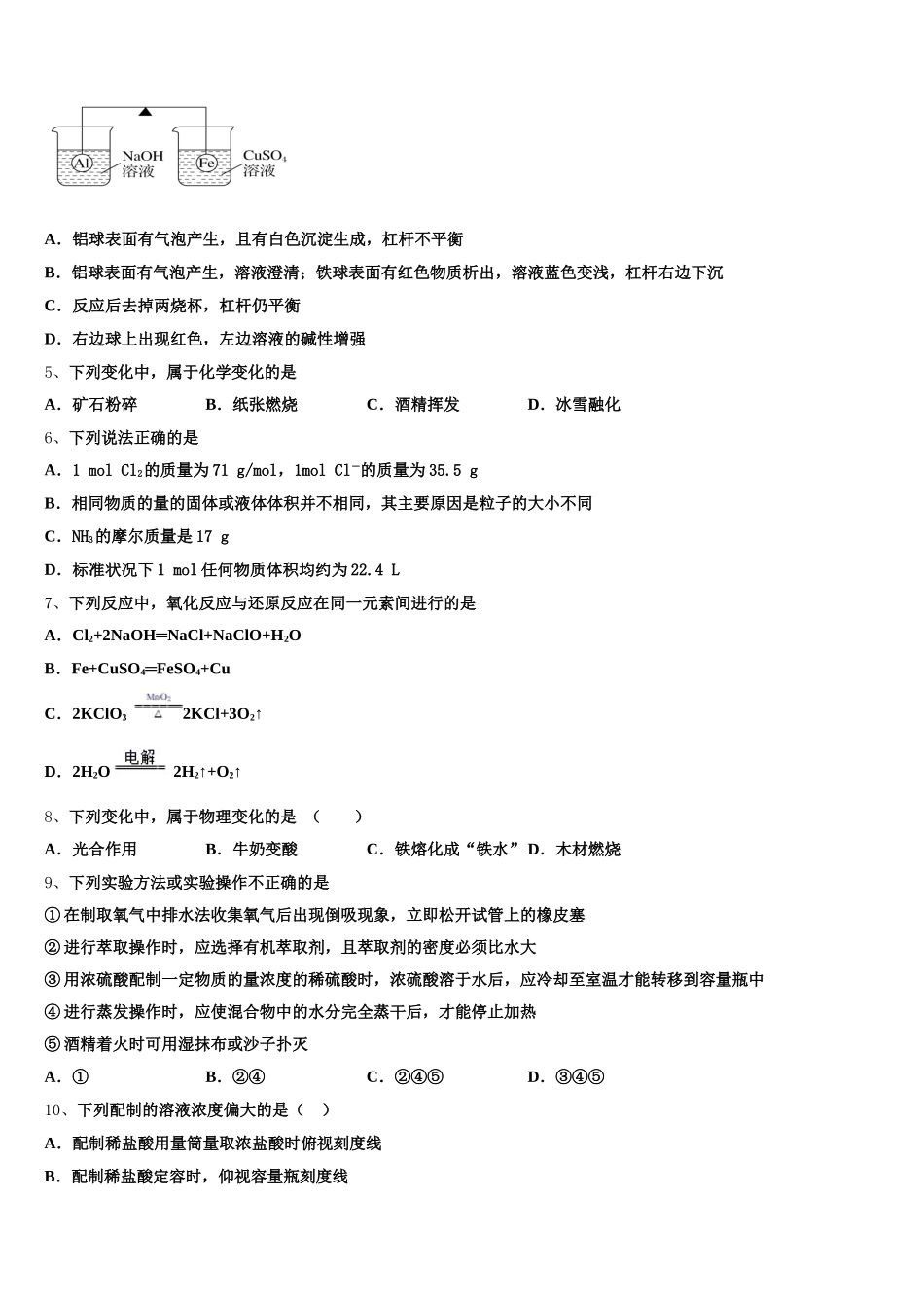 2025年山东滕州市第一中学高一化学第一学期期中检测试题含解析_第2页