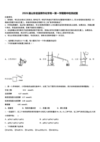 2026届山东省淄博市化学高一第一学期期中检测试题含解析