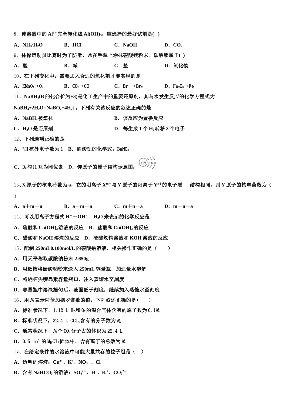 2025年山东省泰安市高一化学第一学期期中质量检测试题含解析_第2页