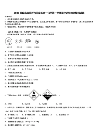 2026届山东省临沂市兰山区高一化学第一学期期中达标检测模拟试题含解析