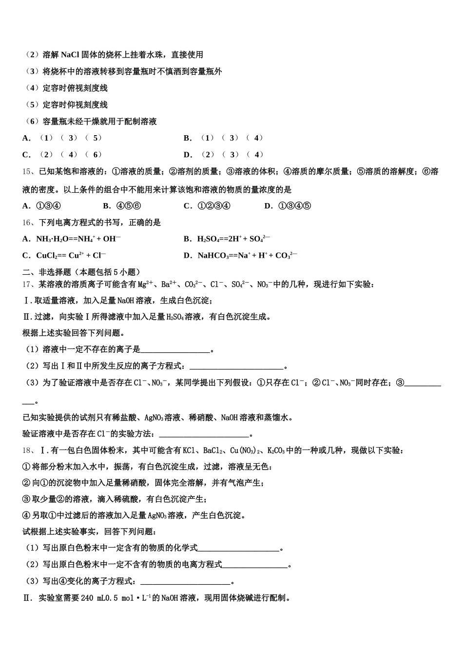 山东省2025年化学高一第一学期期中监测试题含解析_第3页