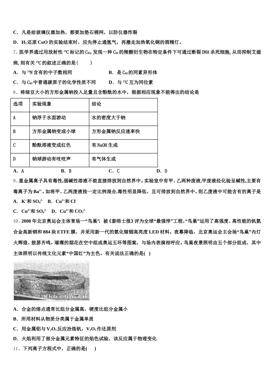 山东省重点中学2025年高一化学第一学期期中调研模拟试题含解析_第2页