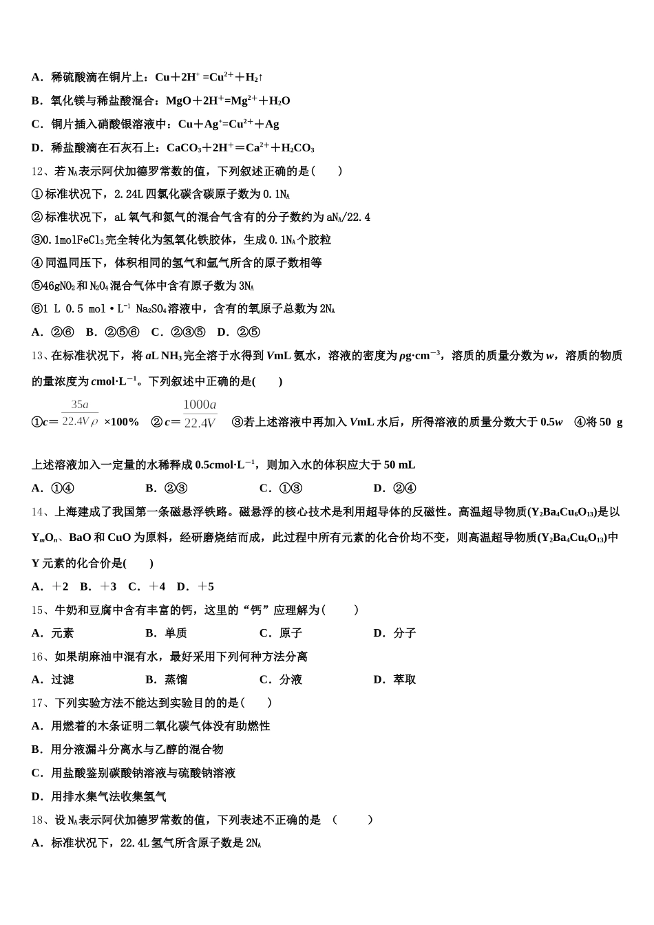 山东省重点中学2025年高一化学第一学期期中调研模拟试题含解析_第3页