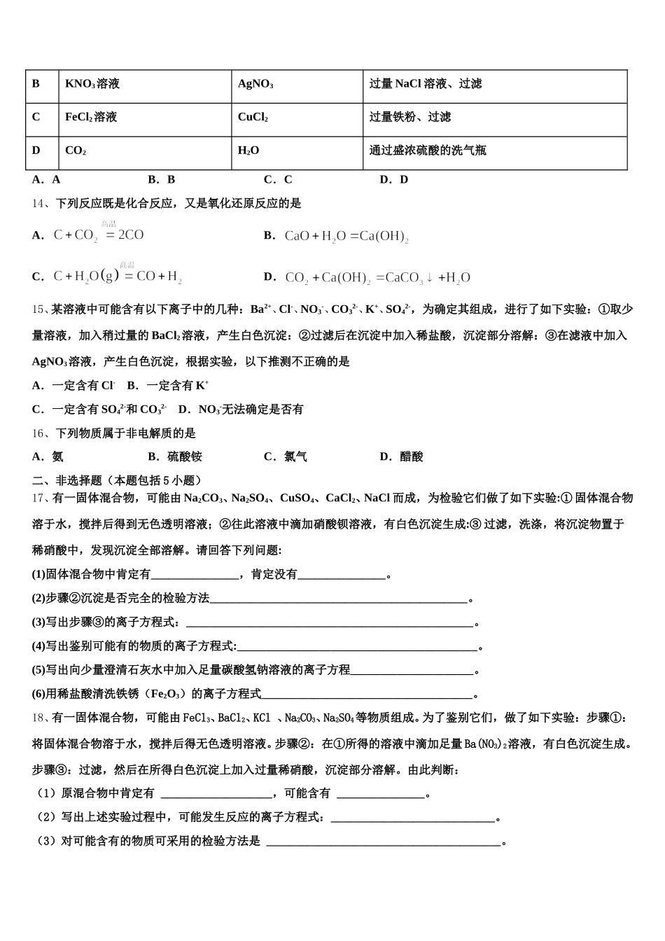 山东省日照市莒县、岚山2026届化学高一第一学期期中教学质量检测试题含解析_第3页